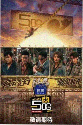 韩国观影综艺深夜试映会海报